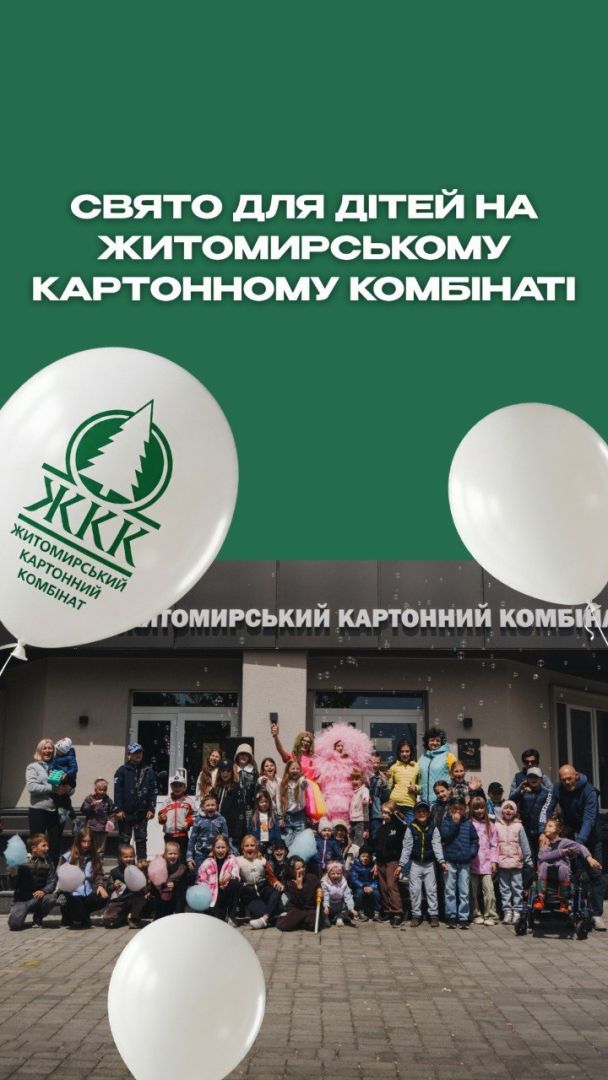 ТОВ «Житомирський картонний комбінат» традиційно тримає контакт з мешканцями мікрорайону,